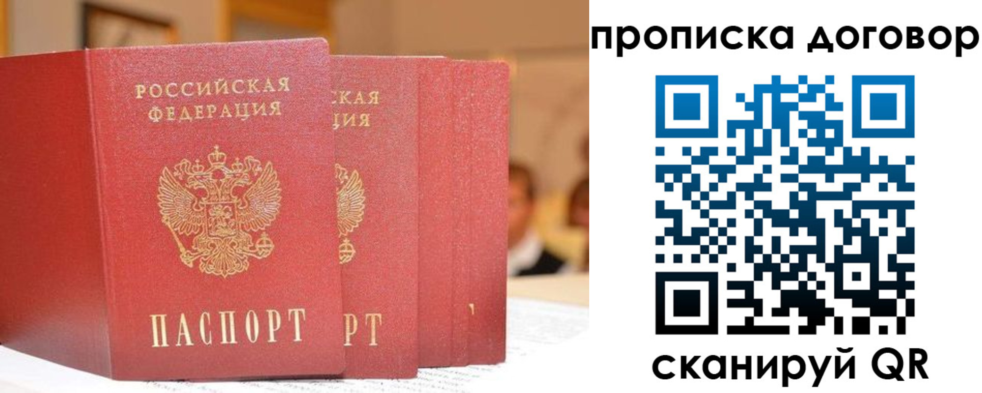 прописка в квартире в Трёхгорном