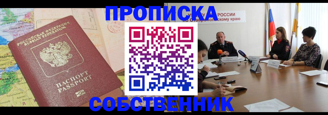 прописка в квартире в Трёхгорном