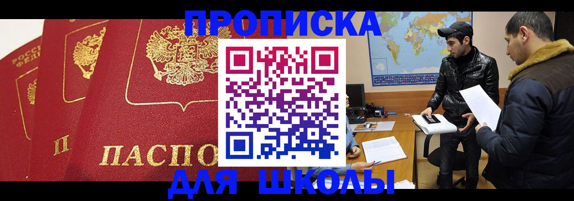 временная регистрация купить в Трёхгорном