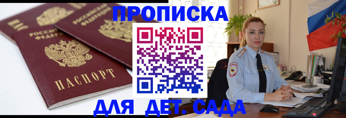 прописка штамп в Трёхгорном